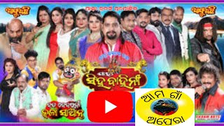 odia jatra bada bedaradi kala saanta best scenejatra singhabahiniama gaan opera [upl. by Akenahc975]