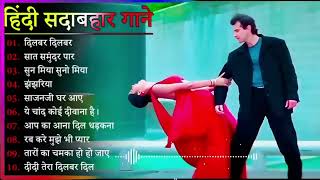 Hindi Gana🌹Sadabahar Song 💖हिंदी गाने 💔Purane Gane Mp3 💕Filmi Gaane अल्का याग्निक कुमार सानू गीत [upl. by Belsky]