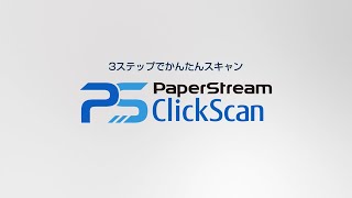 PaperStream ClickScan紹介動画 [upl. by Farlee]