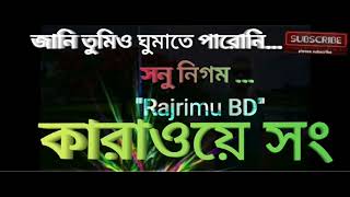 Jani Tumio Ghumate Paroni  জানি তুমিও ঘুমাতে পারোনি  Sonu Nigam  Bangla Karaokeবাংলা কারাওকে [upl. by Adda]