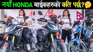 Honda बाइकहरुको नयाँ मूल्य सुची  Honda Bikes Price List in Nepal 2024 Exhaust Sound🔥 [upl. by Benil]