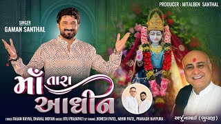 Gaman Santhal  Maa Tara Aadhin  Mahisagar Maa New Gujarati Song  Gamansanthal Official [upl. by Ennirak]