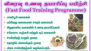 Online Free Courses in Tamil  Free fast food making training course [upl. by Rochkind]