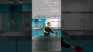 초보자가 연습해야 할 기술들 Skills beginners should practice 무 회전 높은 볼 대상 Nonrotating high ball targets [upl. by Waki]