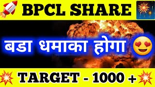 Bpcl share latest news  Bpcl share price  Bpcl share news [upl. by Eldwon]