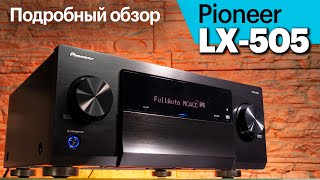 Pioneer VSXLX505 — подробный обзор новейшего AVресивера [upl. by Amsirhc]