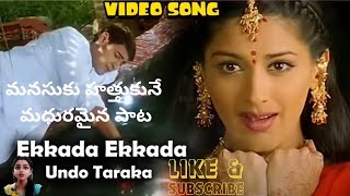 Ekkada Ekada Vundo Taraka Full Song l Murari Movie lmaheshbabumanisharma SudhaaSings [upl. by Accebber678]