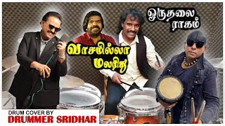 Vaasamilla Malarithu  Oru Thalai Ragam  TRajendar  SPBalasubrahmanyam  Drum Sivamani  Cover [upl. by Annorah]