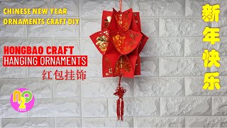 HONGBAO CRAFTS FOR CHINESE NEW YEAR DECORATIONS  Kerajinan Tangan Angpao Imlek  红包手工 [upl. by Aenil]