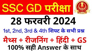 SSC GD All Exam Analysis 2024  SSC GD 28 February 1st 2nd 3rd amp 4th Shift Paper Analysis SSC MAKER [upl. by Aicatsan]