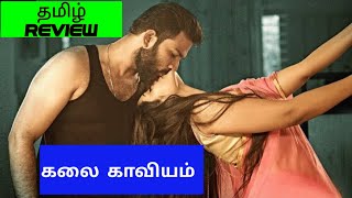 Kalai Kaaviyam 2024 Movie Review Tamil  Kalai Kaaviyam Tamil Review  Blisscinemas [upl. by Middleton]