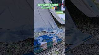 RC10式戦車秘密基地👍‼️ FUTUREFOX FOXBASE👍‼️ FUTUREFOX FOXBASE ラジコンキャンパー [upl. by Meid]