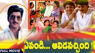 Evandi Aavida Vachindi  Full Comedy Telugu Movie  Shobhan Babu Bramhanandham Babumohan [upl. by Stelle366]