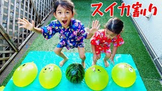 2017夏スイカ割り☆今年はダミー水風船に注意！！himawariCH [upl. by Alilad]