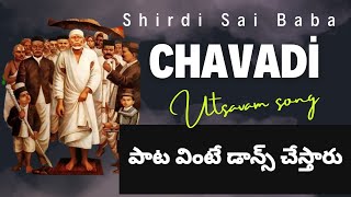 Shirdi Chavadi UtsavamShirdi Sai Baba SongSaibaba SongTelugu Saibaba SongShirdi baba songSairam [upl. by Vorfeld984]