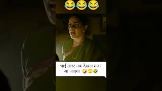 भाई लास्ट तक देखना मजा आ जाएगा 🤪🤪highlights reelsvideos [upl. by Teryl]