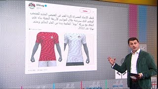 قميص منتخب مصر الجديد يثير سخرية المصريين [upl. by Weihs516]