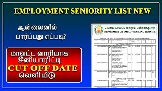 TN Employment office seniority list release how to check online Seniority list in employment office [upl. by Pinkerton]