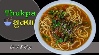 How to make Thukpa  थुक्पा बनाउने उत्कृस्ट तरीका  Veg Thukpa Recipe  Noodle Soup Recipe [upl. by Nosyk40]