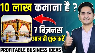 2024 मे लाखो कमाकर देगाये 7 Best Business Ideas New Business Idea Unique Business Ideas in India [upl. by Marsh]