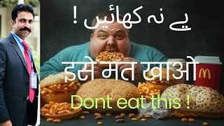 High Carbohydrate diet effects  High carb diet cause diabetes in Urdu  Hindi [upl. by Kirwin]