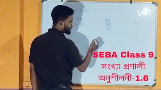 seba class 9 mathematics ch1 ex16 [upl. by Atiuqrahc]