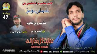 Inayat Gull kharani kaya saero tara Neew balochi Song 2024 [upl. by Atsyrt]