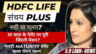 HDFC Life Sanchay plus  Lifelong payment planIs It good Invest or not [upl. by Wat]