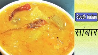 सांबार  How To Make Vegetable Sambar  South Indian Curry  MadhurasRecipe [upl. by Ddat284]