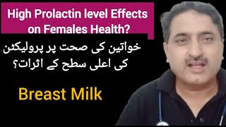 High Prolactin level Effects on Females Healthprolactin breastmilk healthpituitarygland [upl. by Hephzipa]