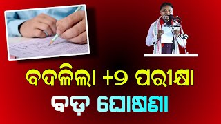 Odisha 2 Exam 2025 Update  12th Exam Date  CHSE Odisha [upl. by Mcmaster97]