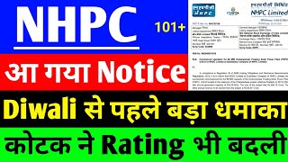 NHPC share latest News आ गया Notice  खुशखबरी   NHPC share Big News  NHPC share latest update [upl. by Rodenhouse]