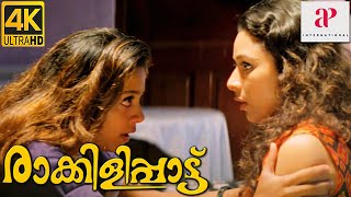 Raakilipaatu 4K Malayalam Movie Scenes  Interval Scene  Sharbani and Jyothika Get Prepared [upl. by Simona]