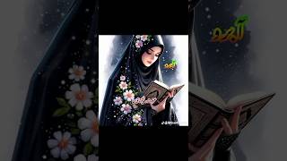 New Muslim girl name meaning urdutrending muslimfemale 99namesofallahwithurdumeaning [upl. by Birecree]