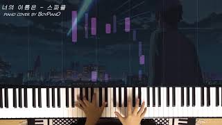 FP60 너의 이름은 스파클 피아노  Kimi no na wa OST  Sparkle Piano Coverarr theishter  9 years old [upl. by Ndnarb991]