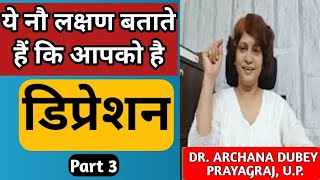 Signs of depression and anxiety II depression II Dr Archana Dubey [upl. by Rexanna418]