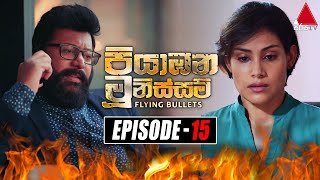 Piyabana Munissam පියාඹන මූනිස්සම්  Episode 15  12th November 2021  Sirasa TV [upl. by Jb]