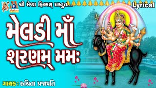 Meldi Sharnam Mamah  Lyrical  Ruchita Prajapati  Gujarati Devotional Mantra [upl. by Ramak893]