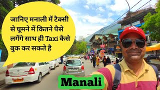 What is the cost of Taxi in ManaliHow much Taxi driver take money for Manali tripTaxi in Manali [upl. by Estas]