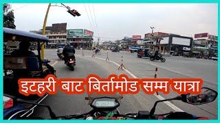 Itahari dekhi Birtamod Ride  Evening ride damak jhapa [upl. by Schilt894]