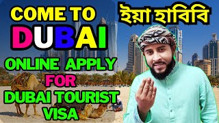 how to apply for dubai tourist visa 2023  dubai tourist visa  দুবাই টুরিস্ট ভিসা [upl. by Henning]