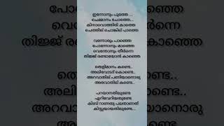 Mada trance lyrics dabzee malayalamsonglyrics music subscribe youtubeshorts shorts [upl. by Camella]