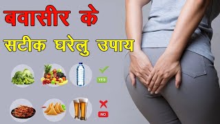 Best Foods For Piles and Fistula बवासीर में क्या खाएं और क्या नहीं  Fibre Rich Food For Hemorrhoid [upl. by Itnahs]