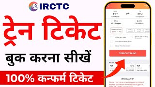 IRCTC se ticket kaise book kare  How to book train tickets online  Railway ticket booking online [upl. by Dust]