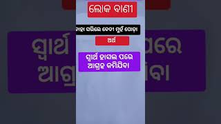 ଲୋକ ବାଣୀ odia grammar [upl. by Cusack]