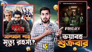 নায়ক সালমান শাহ এবার গল্পে  Friday Film VS Buker Moddhe AGUN  Bitik BaaZ  Rifat Esan [upl. by Jezebel769]