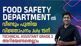 Technical Assistant Gr II  FOOD SAFETY Department  KERALA PSC  Exam date  NEW NOTIFICATION [upl. by Rugg72]