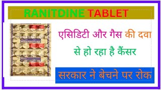 Rantac 150 mg  Rantac 150 mg tablet uses in Hindi  Rantac 150 mg side effects [upl. by Assennev]