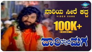 Naariya Seere Kadda Video Song  Daari Tappida Maga Songs  Dr Rajkumar  Jayamala  Vajramuni [upl. by Marlea]