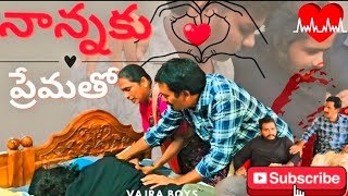 🏋️‍♀️Nanna Prema Part2 subscribe🤯emotional😘viralvideo🥰funny🥳comedy🤩tredingvideovideo😤fun😁 [upl. by Oilla]